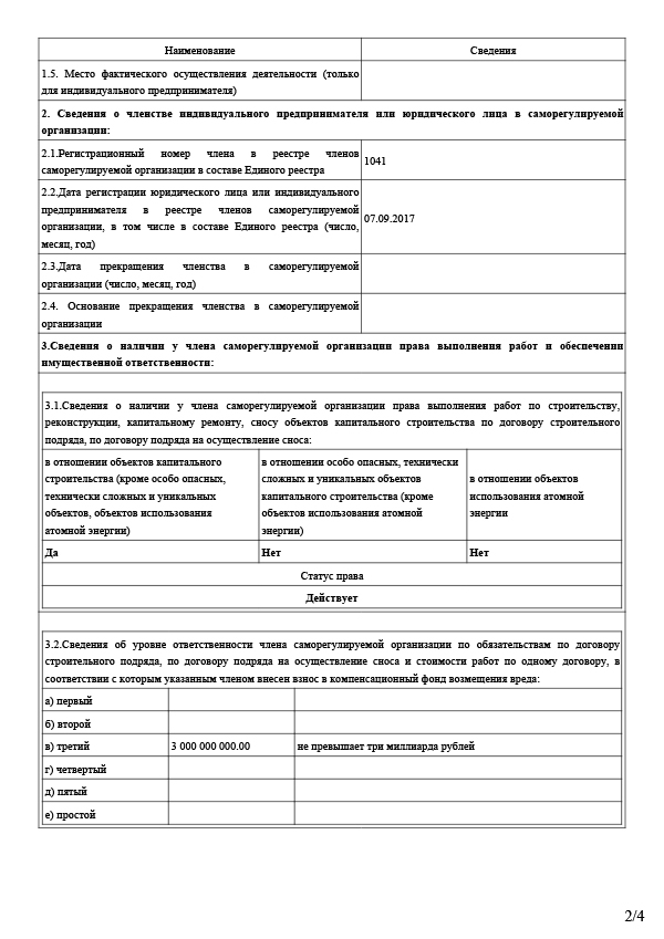 Выписка из СРО стр.2